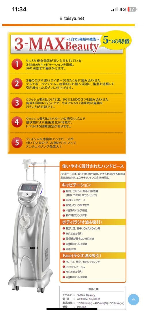 3-MAX Beauty 美容機器 スリーマックスビューティー