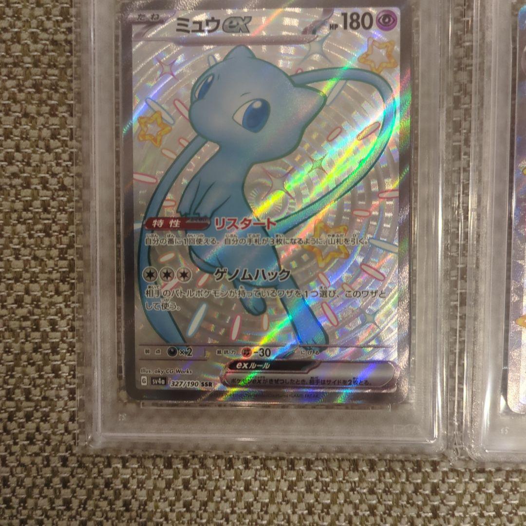 ミュウ ex SSR. リザードン ex.SSR .PSA10連番