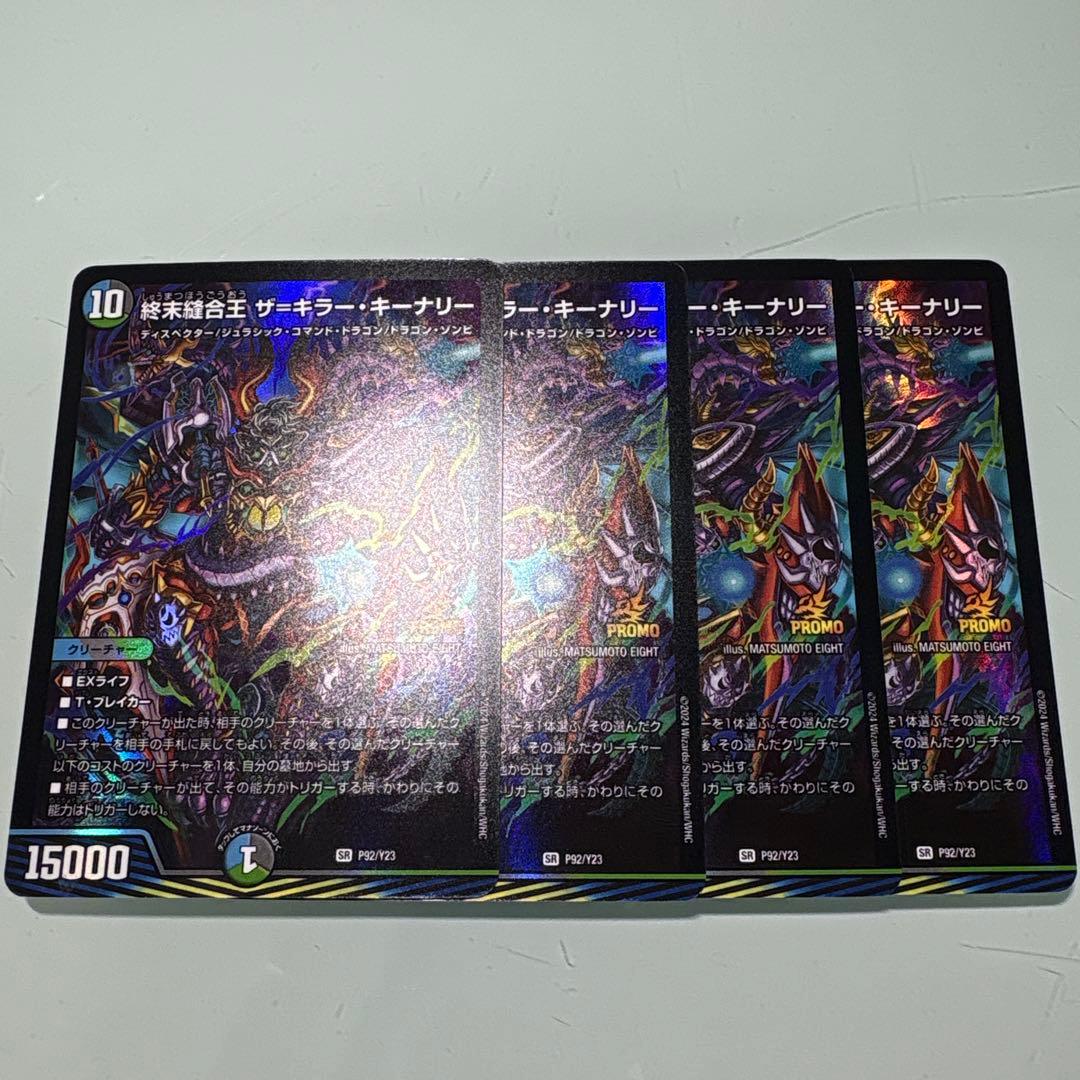 デュエルマスターズ 終末縫合王ザ＝キラーキーナリー ザキラーキーナリー プロモ