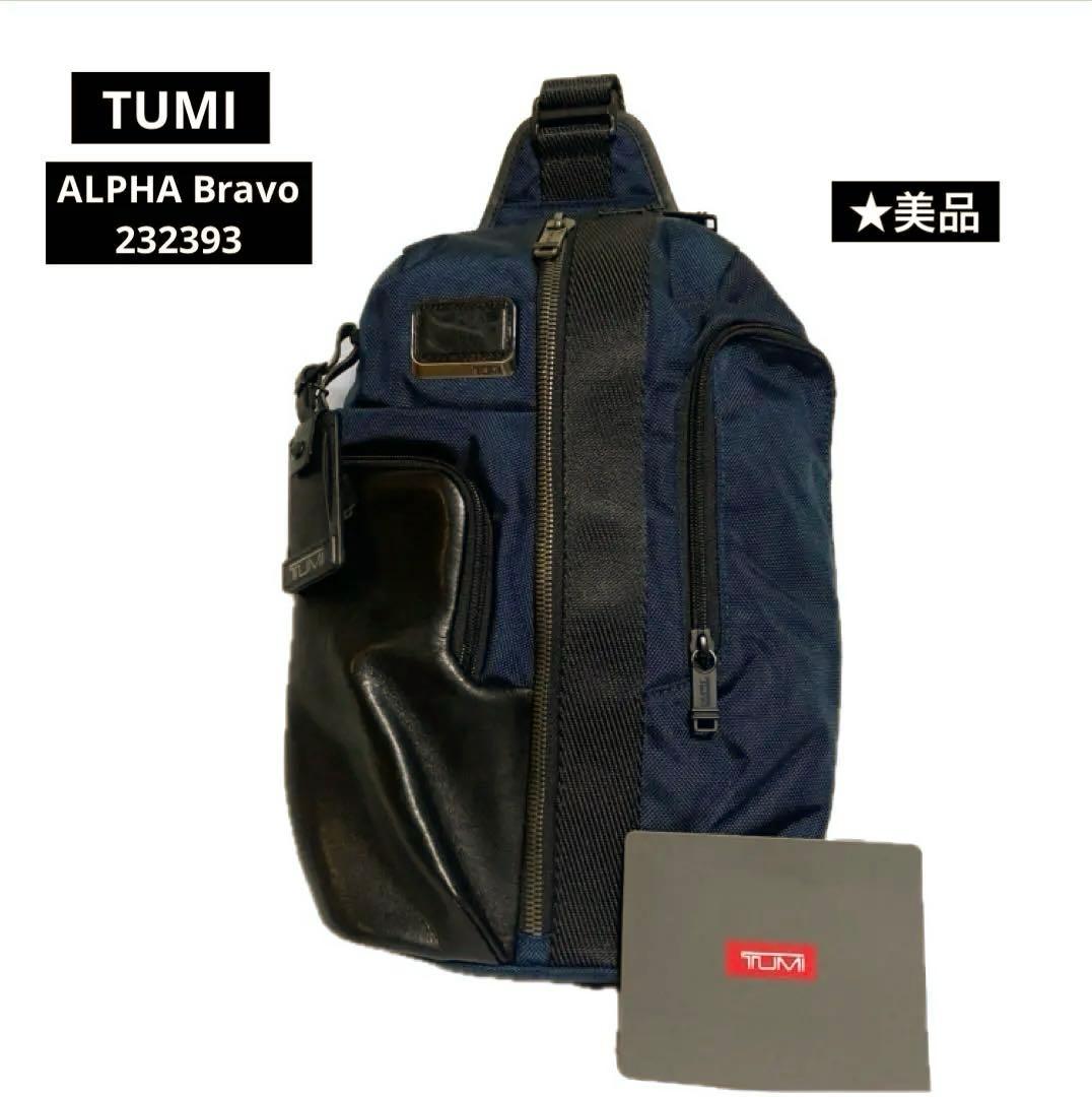 【美品】TUMI ALPHA Bravoボディバッグ.ショルダー232393
