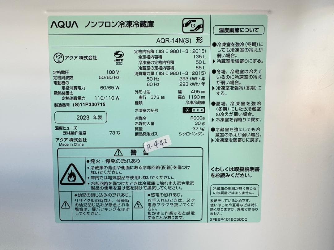 大阪送料無料★3か月保障付★冷蔵庫★2023年★AQR-14N(S)★R-442