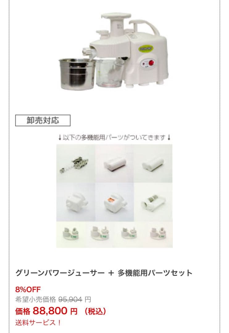 グリーンパワージューサー