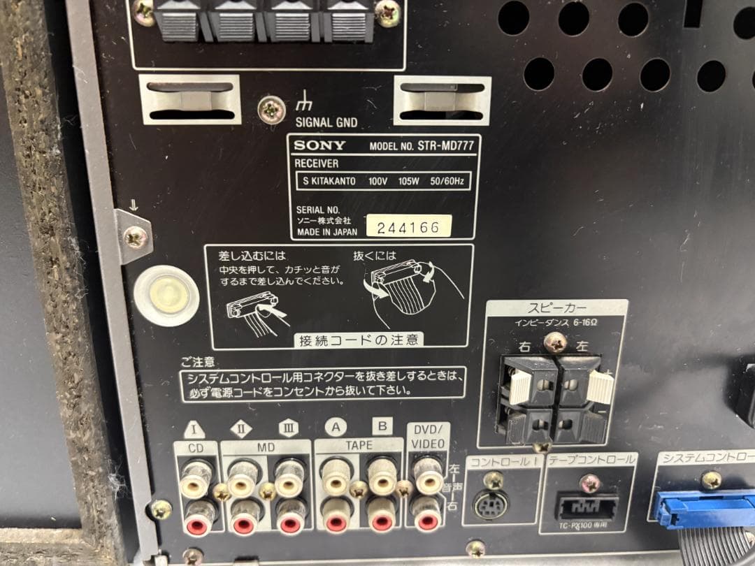 SONY STR-MD777 HMC-MD777 SS-MD777 コンポ