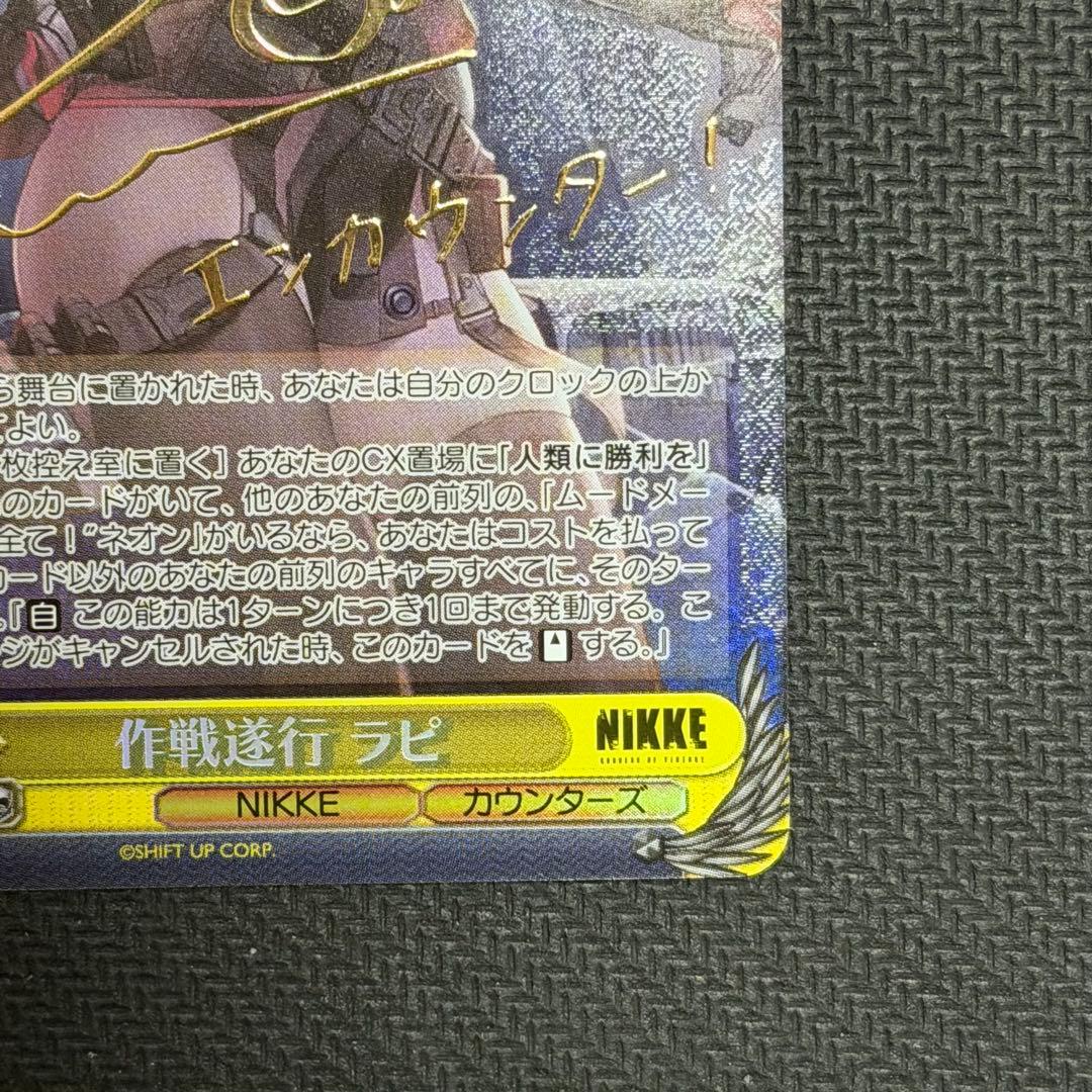 ヴァイスシュヴァルツ 勝利の女神 NIKKE ラピ SP