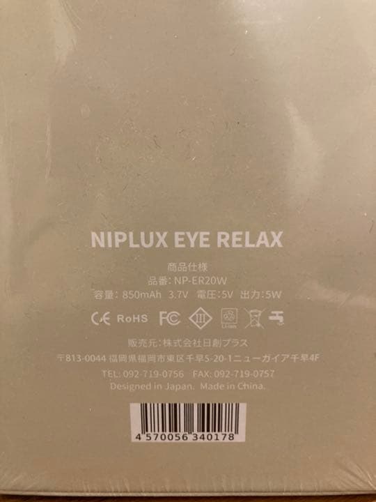【新品】NIPLUX EYE RELAX