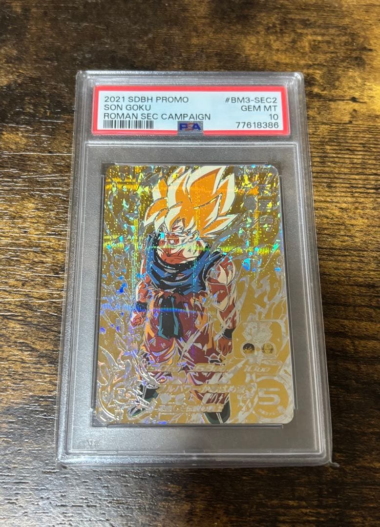 孫悟空 BM3-SEC2 PSA10