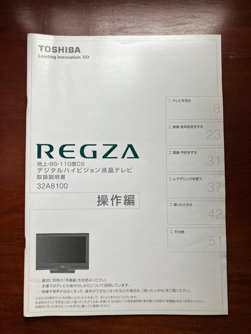 ケーブル付　TOSHIBA REGZA 32A8100（32型液晶2009年製）