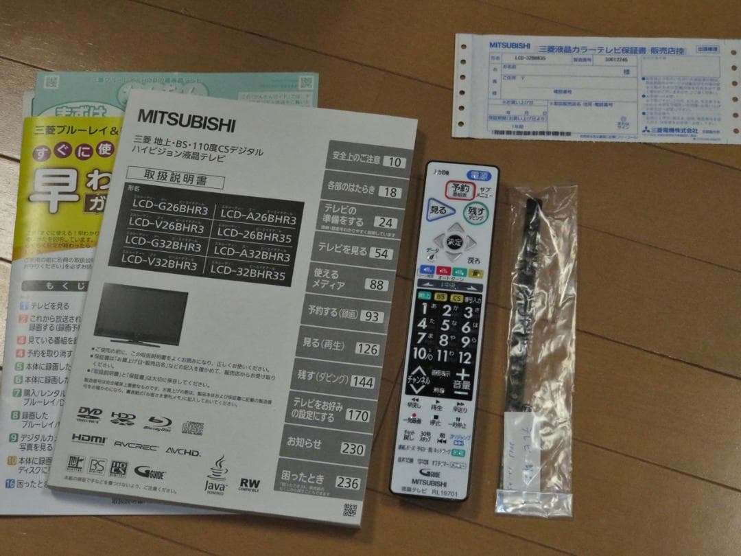 MITSUBISHI REAL LCD-32BHR35 32インチ液晶テレビ