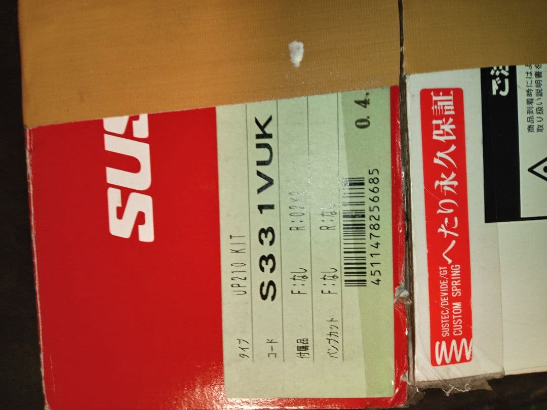 ハイゼットカーゴ　サンバーバン 車高アップSUSTEC スプリング tanabe