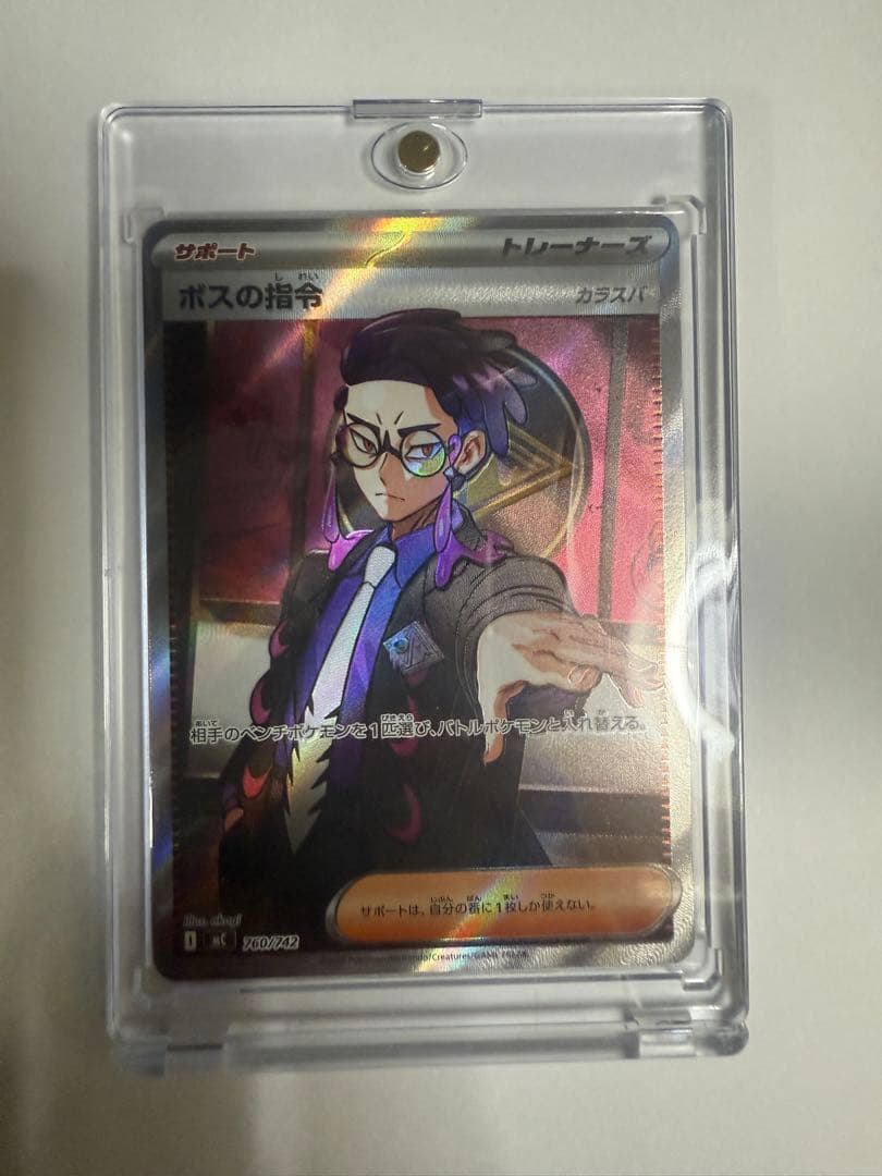 ポケモンカード　ボスの指令　カラスバ　SR 760/742 スタートデッキ100