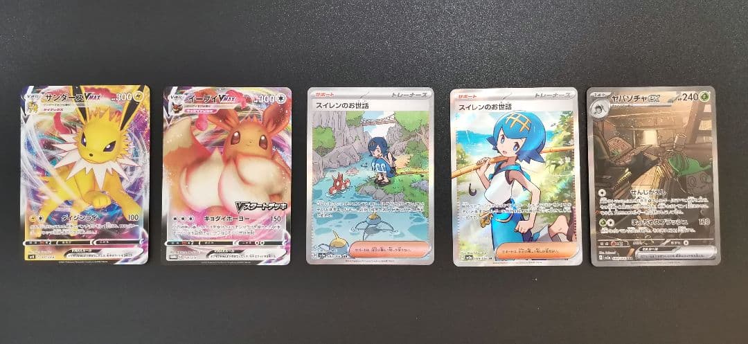 ケ*ャ様 ポケカ　五枚セット