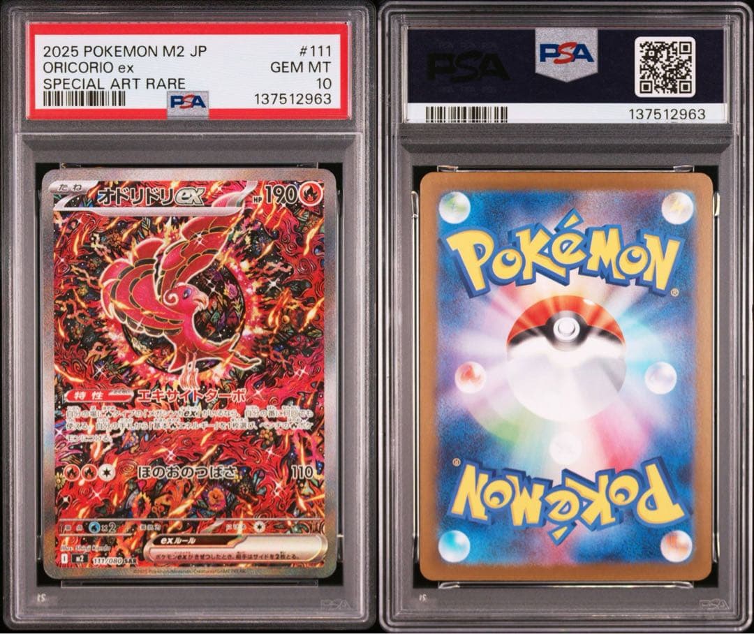 PSA10 オドリドリex SAR M2 110/080 Oricorio