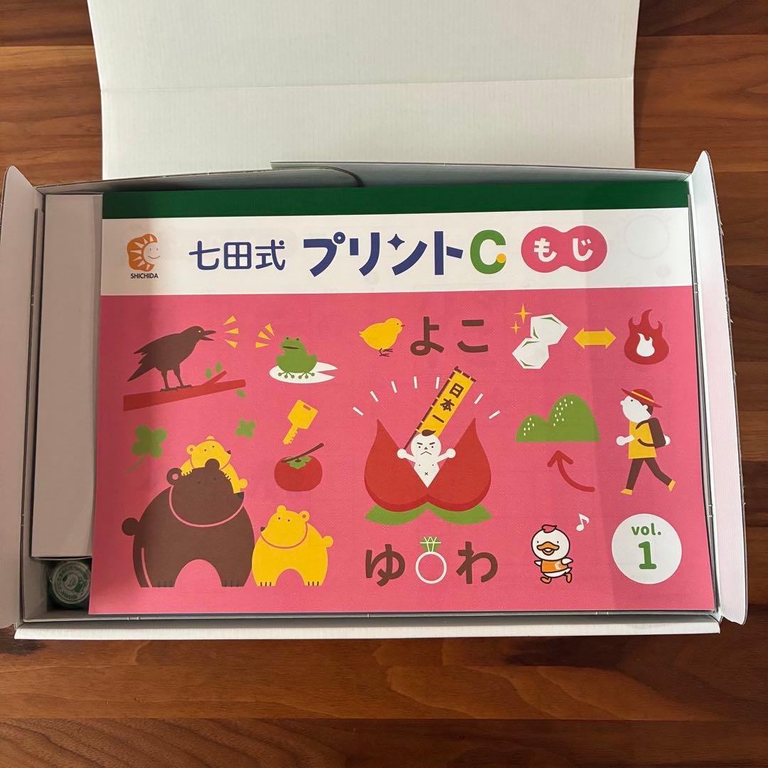 【未使用・欠品なし】七田式プリントC