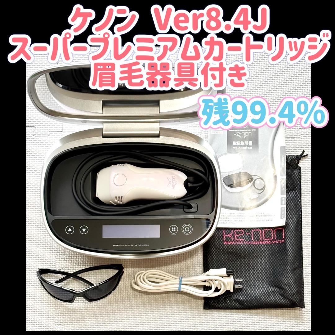 ケノン Ver8.4J スーパープレミアムカートリッジ 眉毛器具付 残99.4%