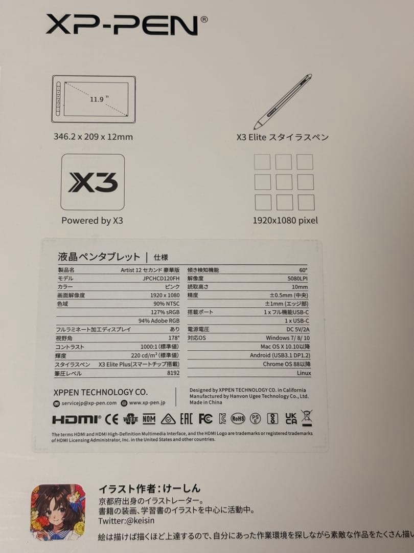 【美品】XP-PEN artist12 2nd ピンク