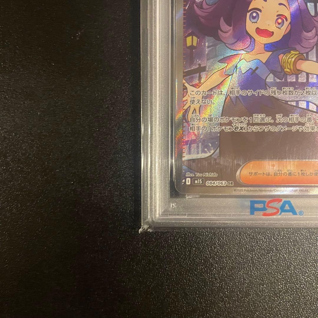 【PSA10】アセロラのいたずらSR