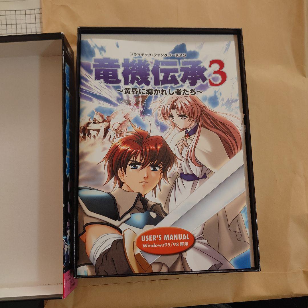竜機伝承 3 windows95 windows98 箱説ハガキあり