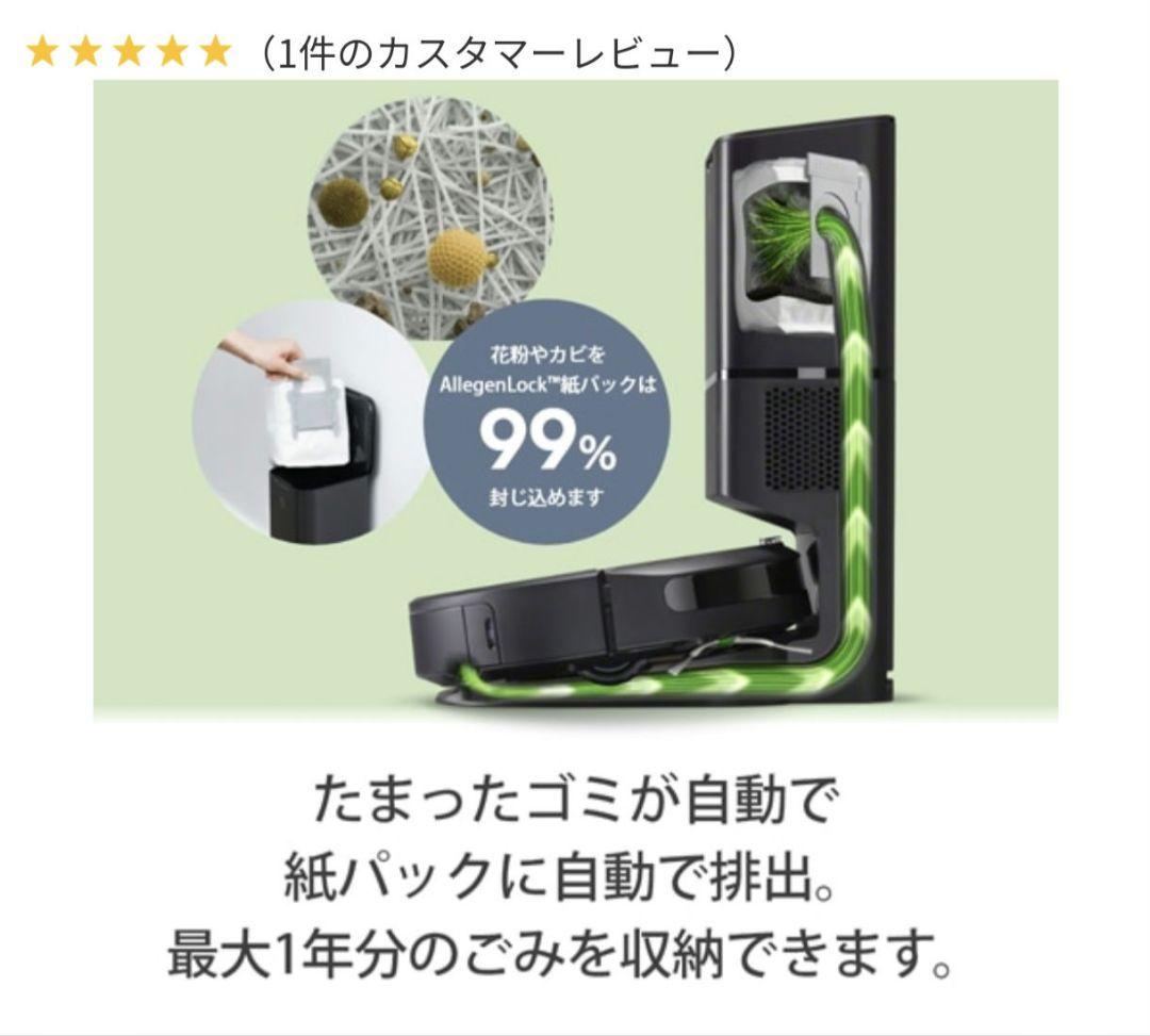 ♥️ 動作品 iRobot i7+ ロボット掃除機本体 自動ゴミ収集機能付き