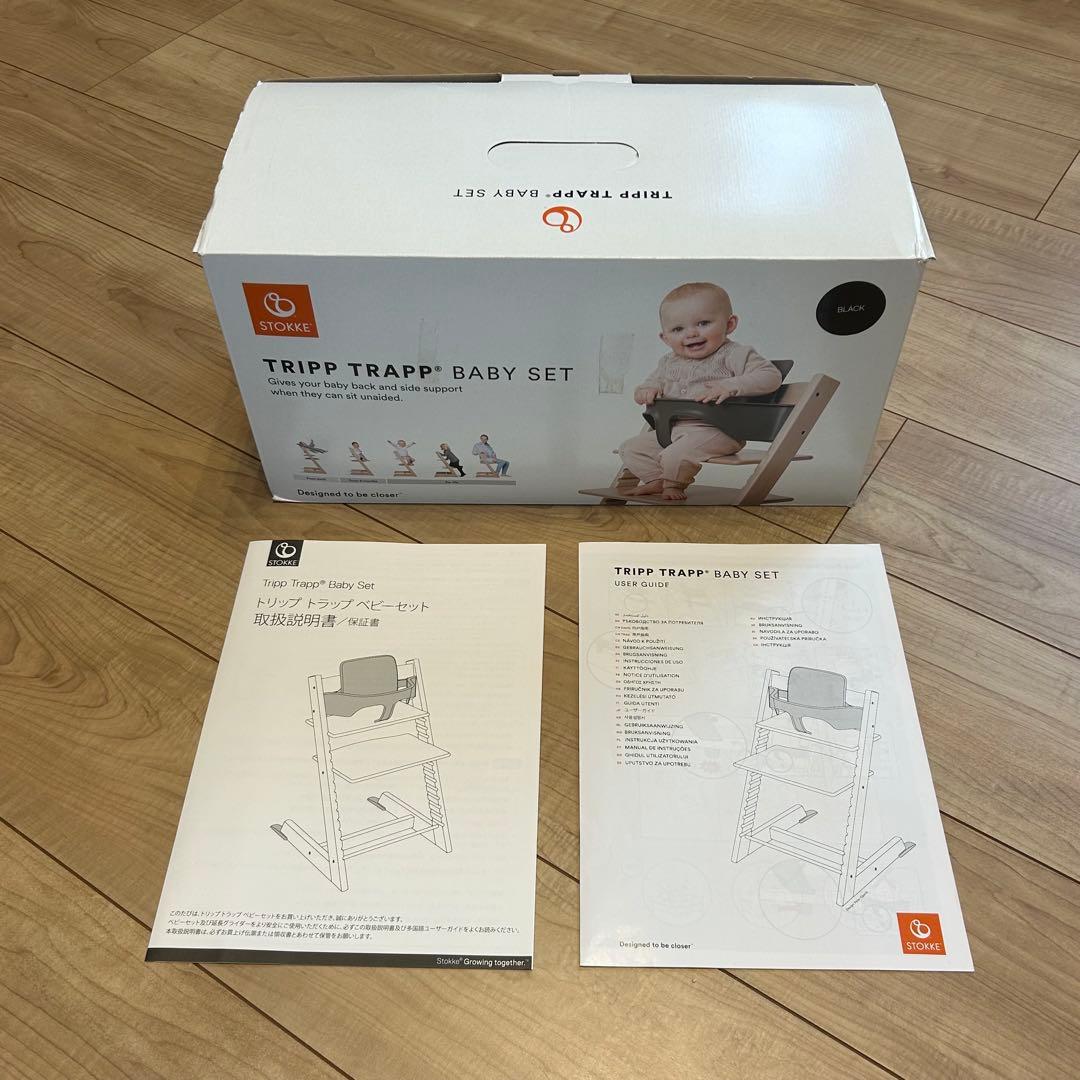 ストッケ　トリップトラップ　ベビーセット　V3　ブラック　トレイ　ホワイト