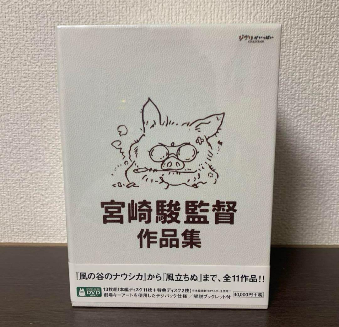 【新品・未使用】宮崎駿監督作品集 増補版〈DVD15枚組〉