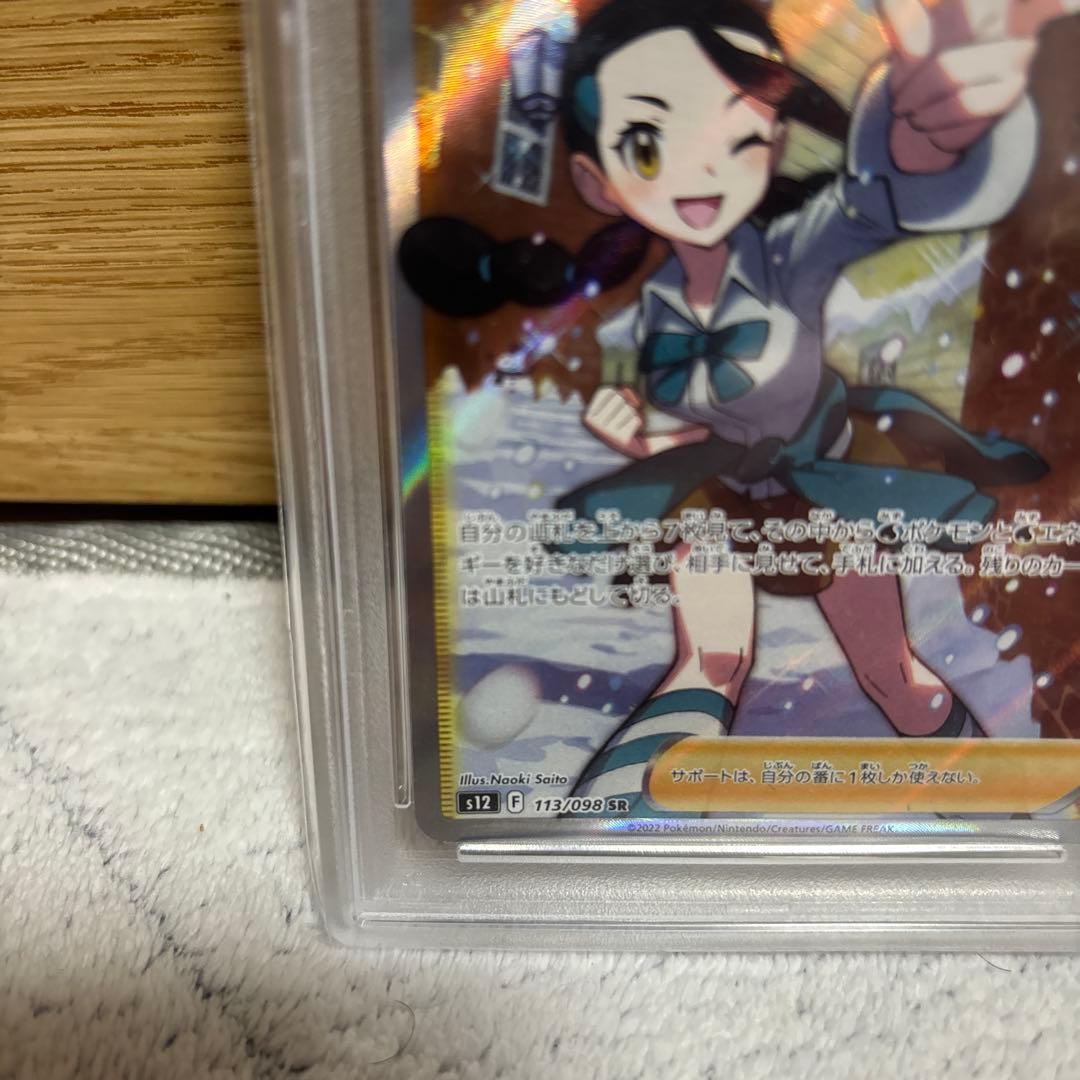 ポケモンカード　スズナ　SR PSA10