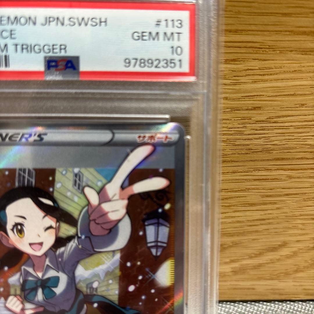 ポケモンカード　スズナ　SR PSA10