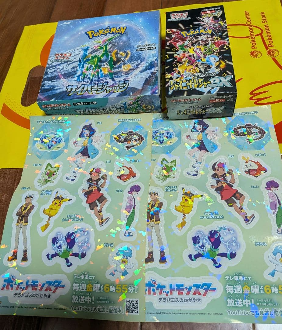 新品未開封 シャイニートレジャーex 　サイバージャッジ　おまけシール２枚