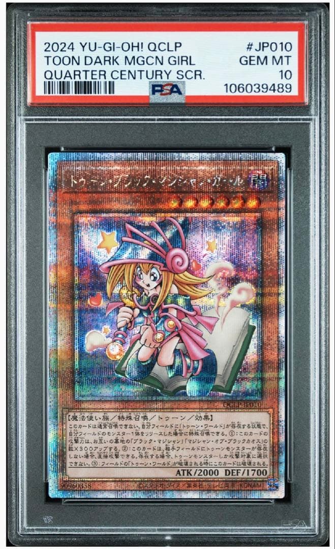 w*a様 遊戯王　トゥーンブラックマジシャンガール　25th　psa10 連番