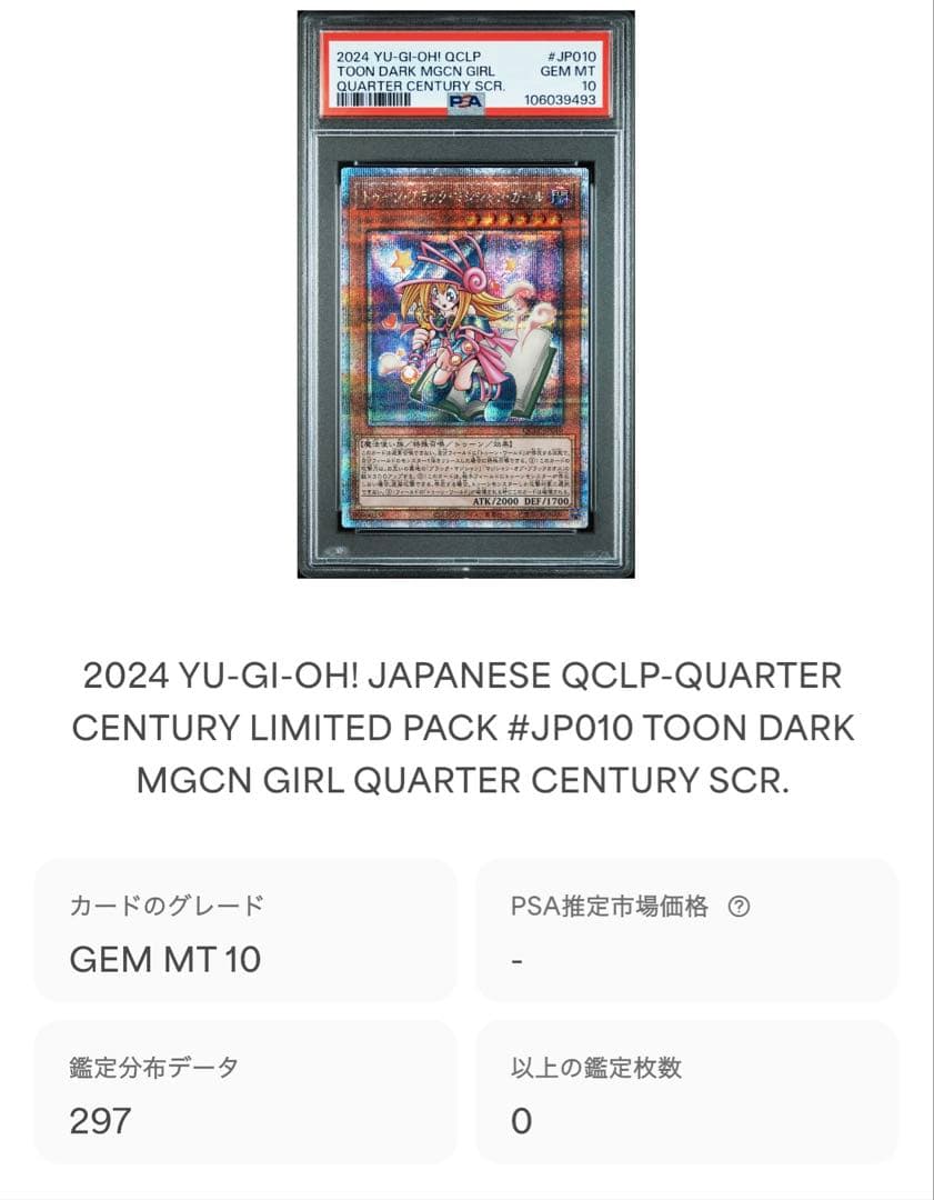 w*a様 遊戯王　トゥーンブラックマジシャンガール　25th　psa10 連番