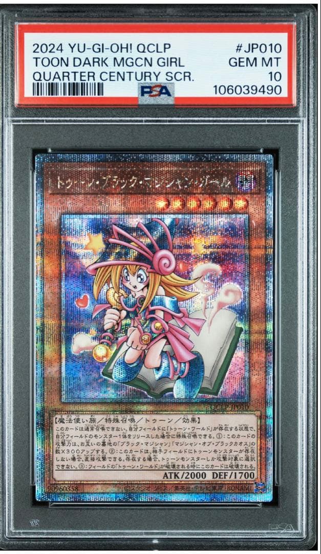 w*a様 遊戯王　トゥーンブラックマジシャンガール　25th　psa10 連番