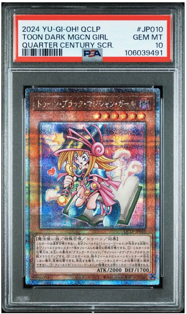 w*a様 遊戯王　トゥーンブラックマジシャンガール　25th　psa10 連番