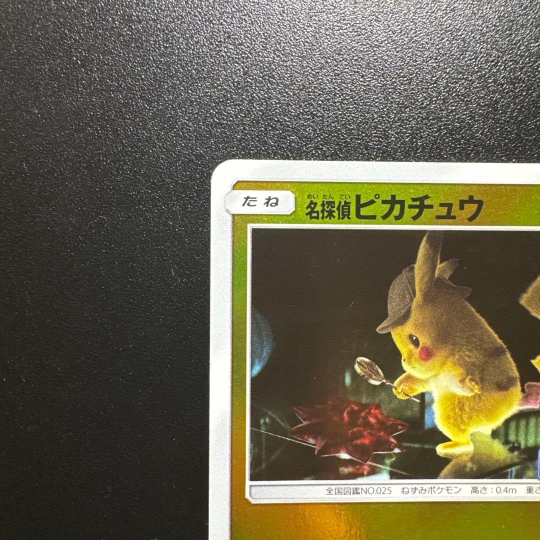 ポケモンカード 名探偵ピカチュウ 338/SM-P プロモ