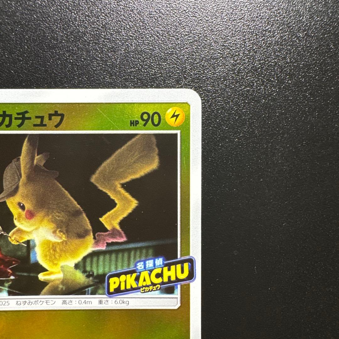 ポケモンカード 名探偵ピカチュウ 338/SM-P プロモ