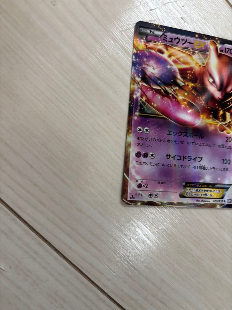 ミューツー　EX ポケカ　レア