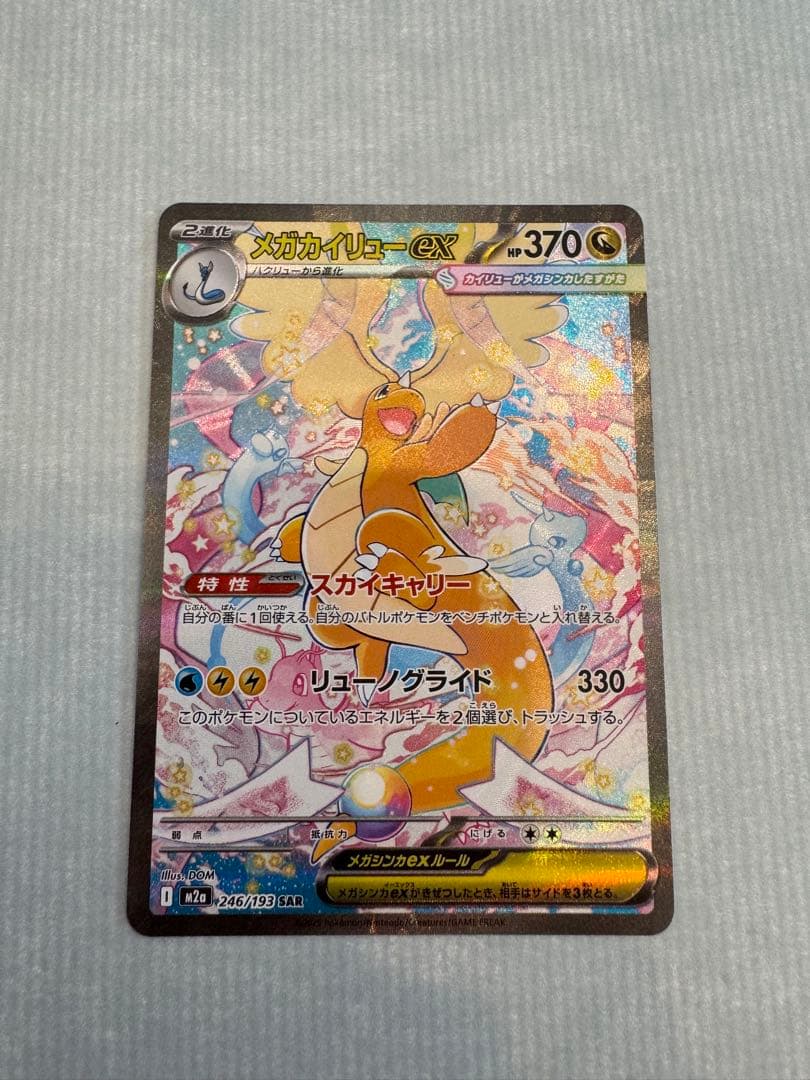 メガカイリューEX 370 HP SAR