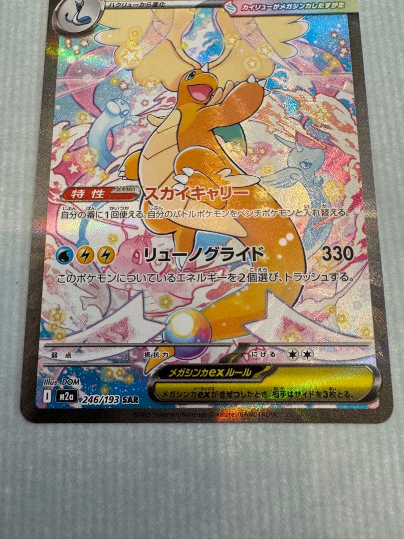 メガカイリューEX 370 HP SAR