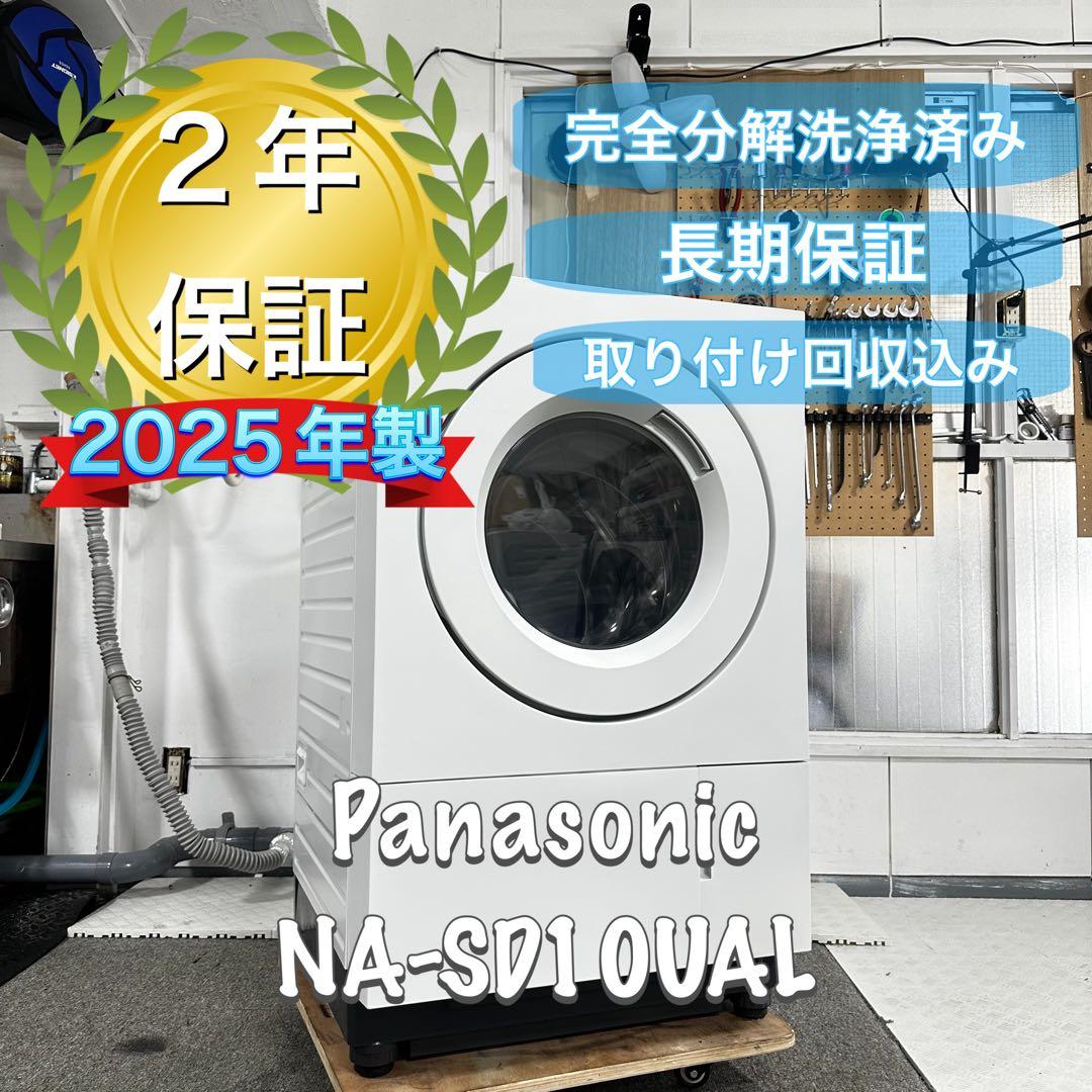 Panasonic NA-SD10UAL 2025 分解洗浄済　ドラム式洗濯機
