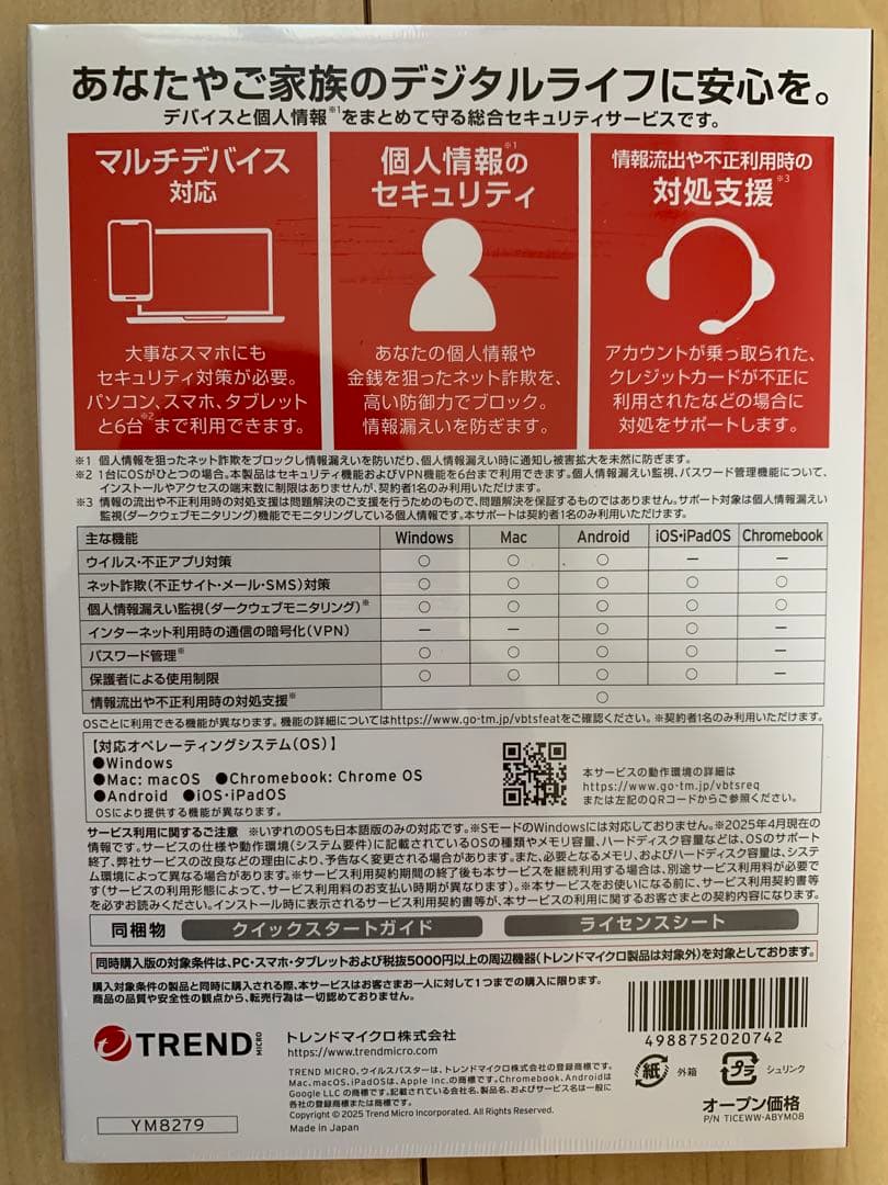 ウイルスバスター トータルセキュリティ 3年版（2）