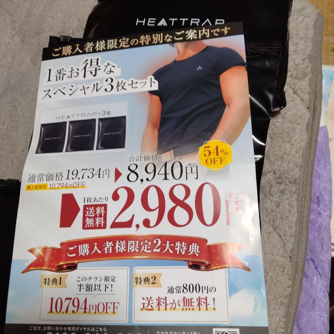 ヒートラップ　ランニングスーツ HEATTRAP HTS0XP XLサイズ３枚組