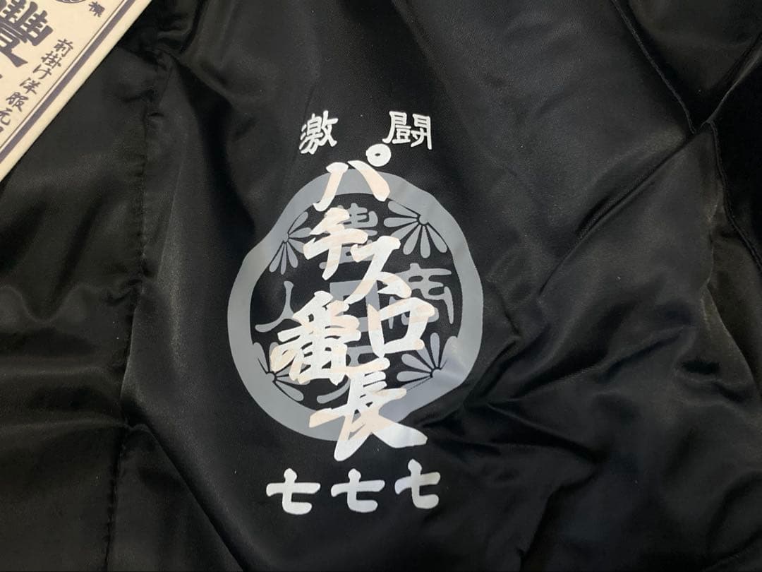 S*a様 超レア！　豊天商店　パチスロ番長　ドカジャン　Ｌ　ブラック　未使用　作