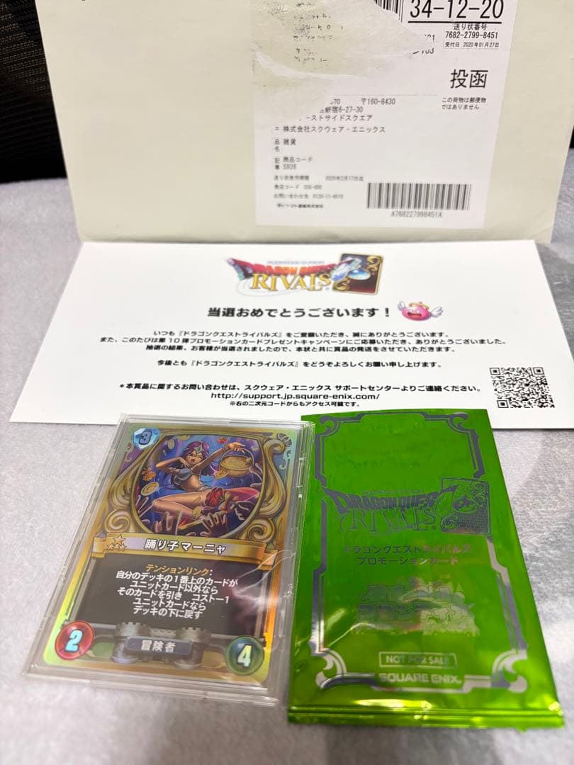 ドラゴンクエスト ライバルズ 10弾 踊り子マーニャ