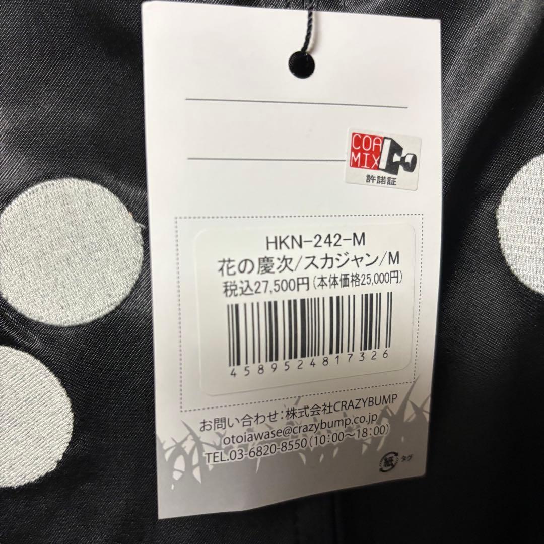 激レア❗️花の慶次　スカジャン　墓場の画廊 リバーシブル