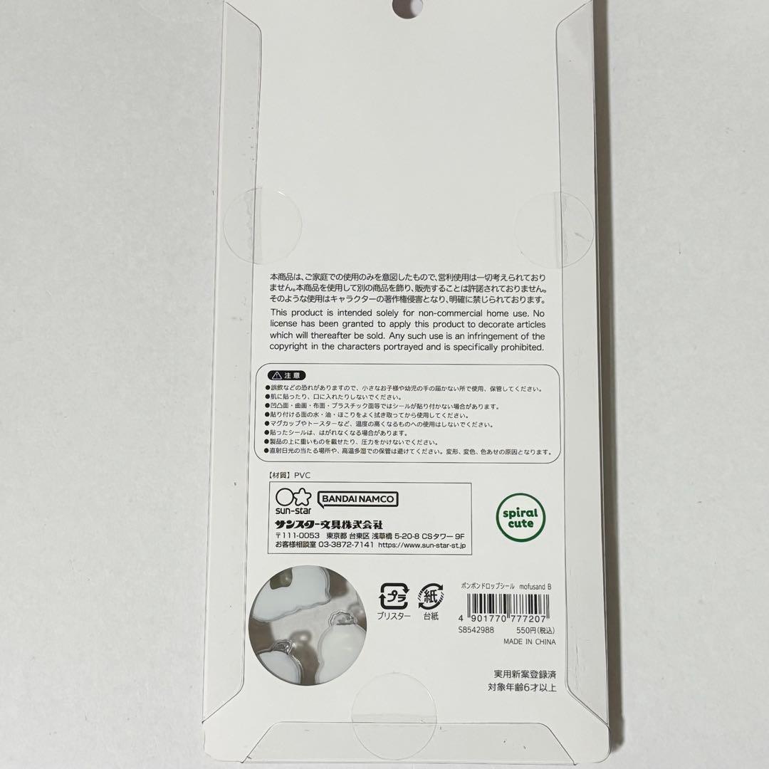 (最終値下げ)mofusand ボンボンドロップシール　正規品