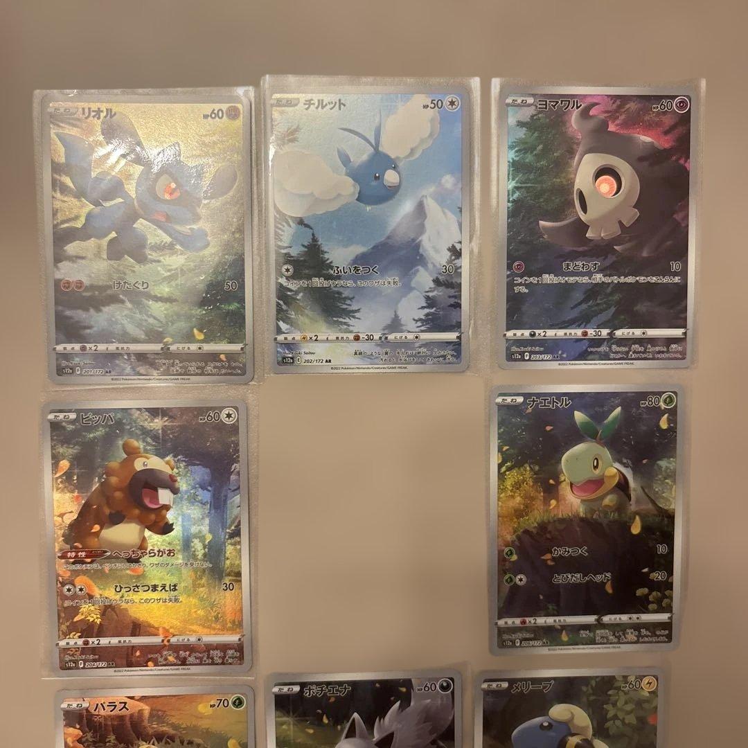 ポケモンカード　VSTARユニバース AR 8枚セット