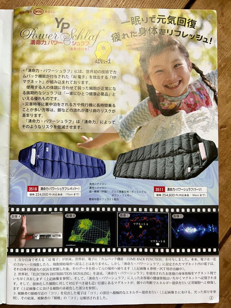 パワーシュラフ　ユー（MERUMI）