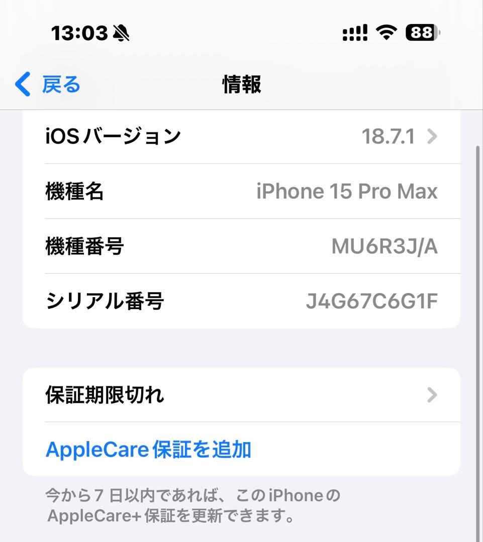 Apple iPhone15 Pro MAX 256GBナチュラルチタニウム