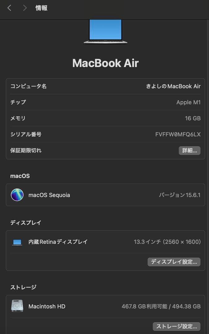MacBook Air M1 13.3インチ　メモリ16GB　SSD512GB