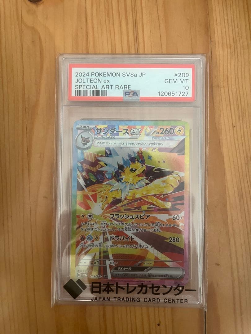 ト*ト様 サンダースex SAR SV8a テラスタルフェスex 209/187