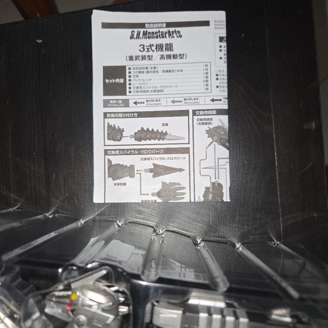 S.H.MonsterArts 3式機龍(重武装型/高機動型) メカゴジラ