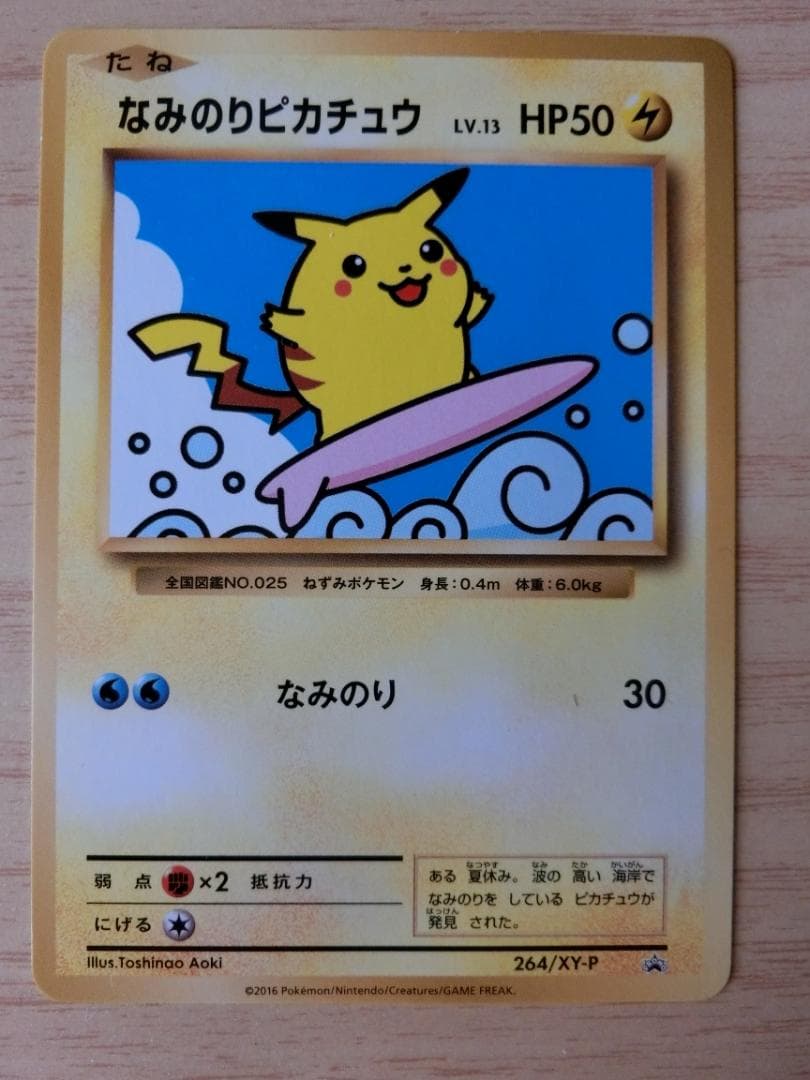 なみのりピカチュウ：スペシャルパック MヤドランEX+なみのりピカチュウ PRO